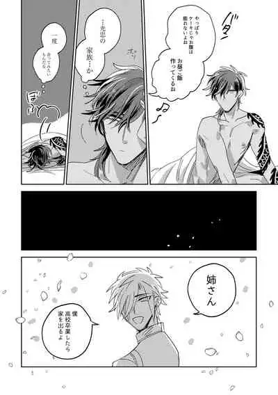 Tamani wa Renraku Choudai ne.