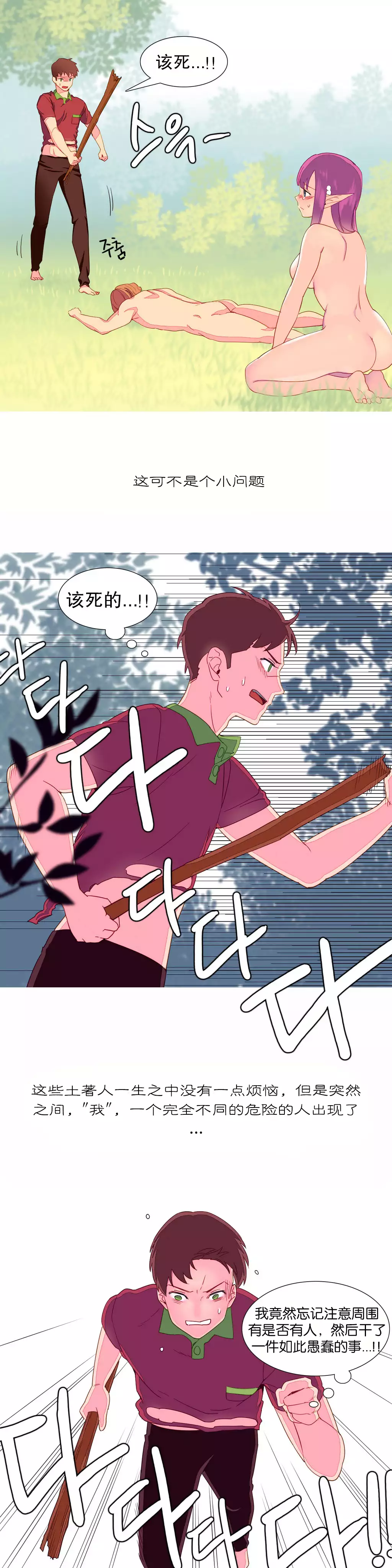 我统治的世界 Ch.1-14