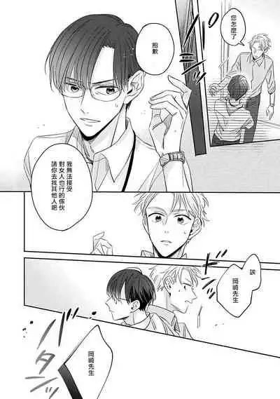 [Santaro] Zettai Koukai Sasemasen kara! | 我绝对不会让你后悔的! Ch. 1-2 [Chinese] [拾荒者汉化组] [Digital]