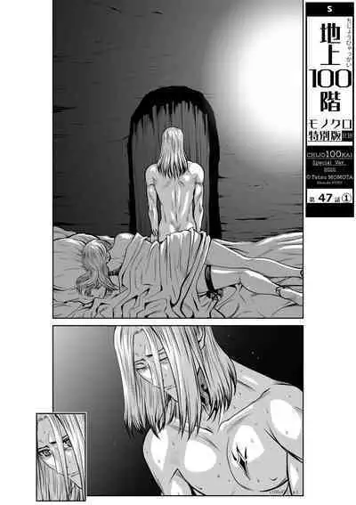 [Tetsu MOMOTA] Chijou Hyakkai R18 Ch46-50 [Chinese] 地上100層 [牛頭人酋長之魂漢化]