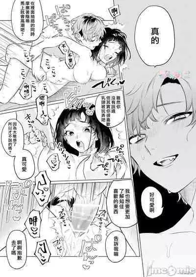 Onaho Nankani Makehenmon! | 才不會輸給飛機杯呢！