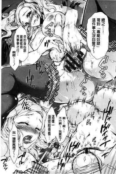 3 Shimai no Omocha - The Slave of Three Sisters