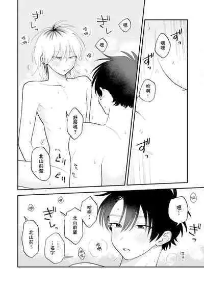 [Satoh Sugar] Kitayama-kun to Minamiya-kun 3 | 北山君与南谷君 3 [Chinese][Digital]