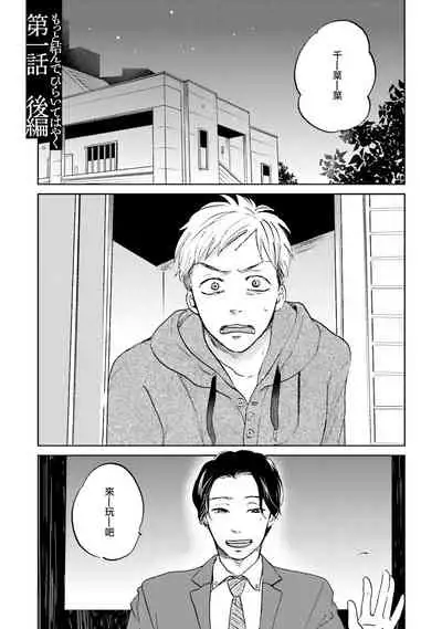 Motto Musunde, Hiraite Hayaku | 再绑紧点、快打开我 Ch. 1