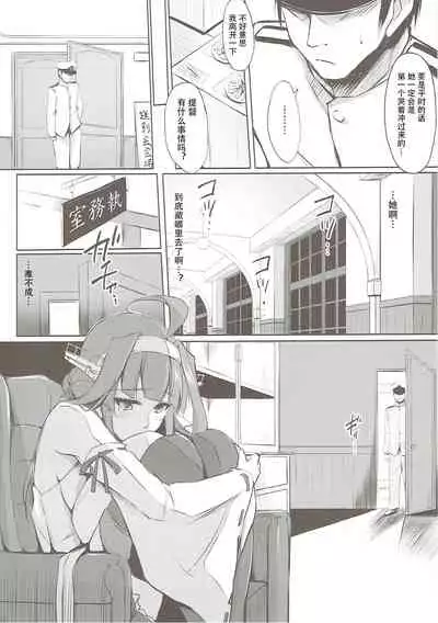 (COMIC1☆11) [TKSpower (Zekkyo)] Kongou Rhapsody. (Kantai Collection -KanColle-) [Chinese] [自宅用汉化]