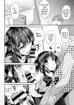 Pakopako Princess | 파코파코 프린세스