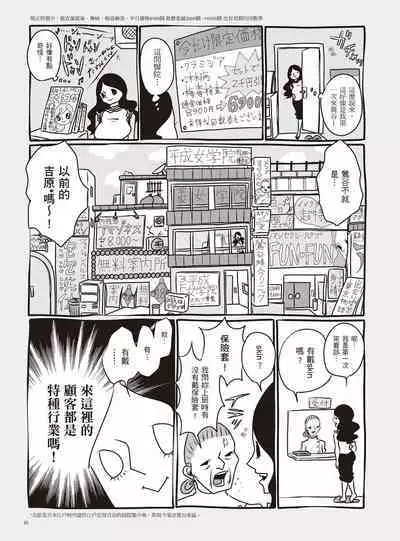 AV Joyuu-chan 2 | 我當AV女優的那些年 2