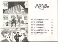 [Ozaki Akira] Caster Natsume Reiko no Yuuwaku 1 | 嗆辣女主播 夏目玲子的誘惑 1 [Chinese]
