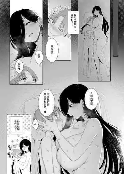 Tsuikai no Kasu | 追悔的餘滓