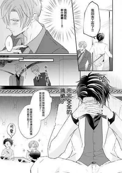 Afurete Koborete, Gaman Dekinai | 满溢、流出、无法忍受 5