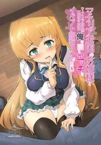 [Hisagoya (Momio)] Manaria Oukoku no Ohime-sama to Manaria Gakuin Ippan Seito Ore no Aida ni Ecchi na Event nante Okiru Wakeganai (Manaria Friends) [Digital]