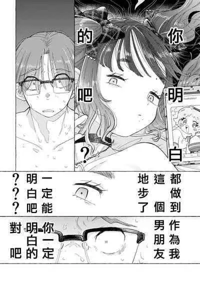 Jiraikei Josou Danshi Mine-chan