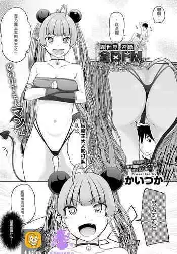 [Kaiduka] Isekai ni Shoukansaretara Zenin Do M Toka...Chotto Imi ga Wakaranai Ch. 6 (COMIC Anthurium 2020-11) [Chinese] [紫苑汉化组] [Digital]