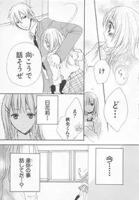 [Saiya] Ai no Kotoba o Utatteyo #1