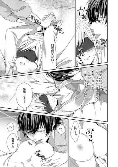 気持ち良すぎて、こわれちゃう…！～カワイイ悪魔とイジられ子羊 第1-5話