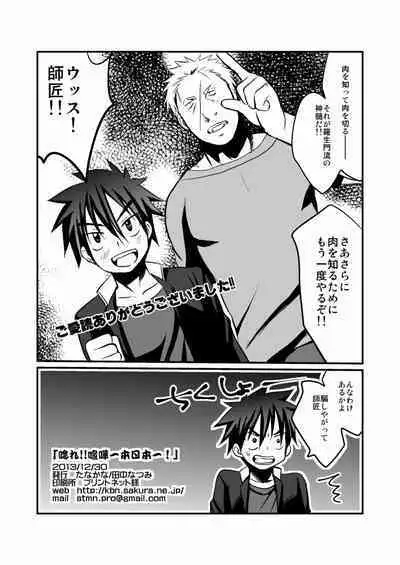 唸れ!喧嘩一本日本一!