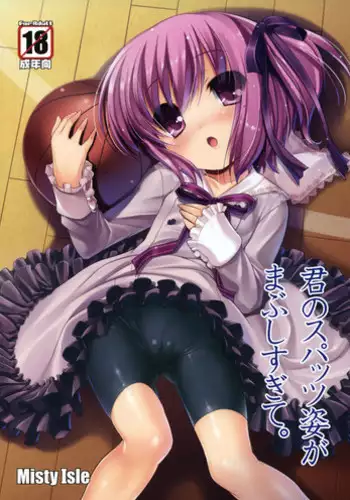 (C80) [Misty Isle (Sorimura Youji)] Kimi no Spats Sugata ga Mabushisugite. (Ro-Kyu-Bu!)