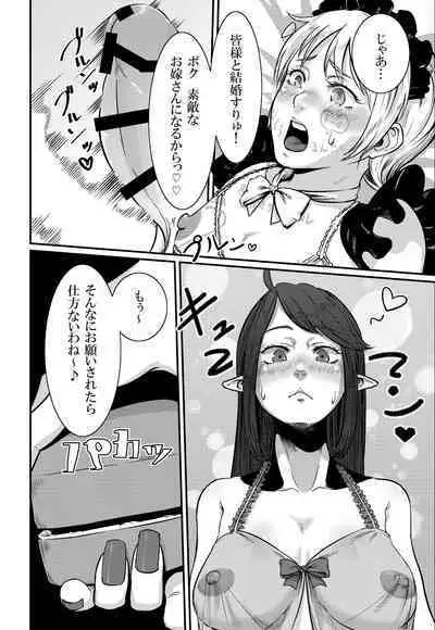 Magiage～ Maso Mesu Danshi no Tame no Saitei sugiru Hatsu Ecchi～