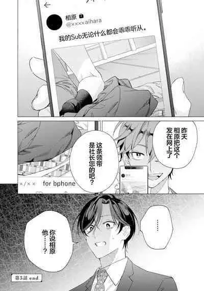 Shachouha Bokuno Iinaridesu｜社长对我言听计从