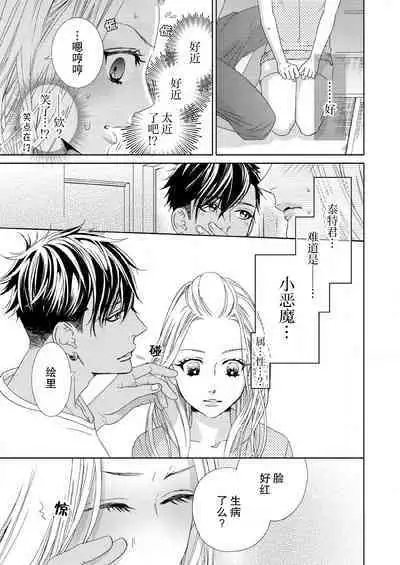 テトくんは魔性～好きなだけイヤって言っていいよ、ｓｕｇａｒ | 魔性男泰特君~只要喜欢 说讨厌也可以哦、Sugar 1-4