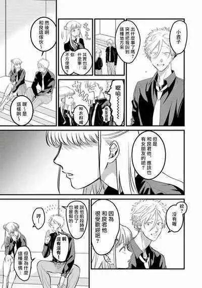 Hetare to Bakatare | 废柴君与笨蛋君 1-5