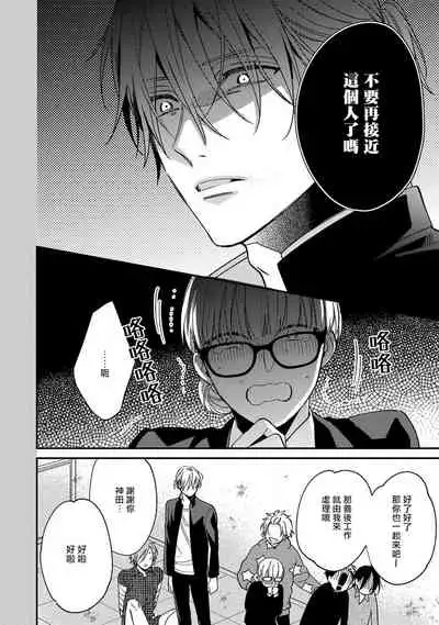 [Shiramatsu] Bukiyou na Hakui no Nugashikata | 脱掉白衣的笨拙方法 01-04 [Chinese] [拾荒者汉化组] [Digital]