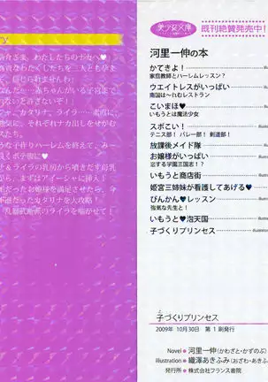 子づくりプリンセス