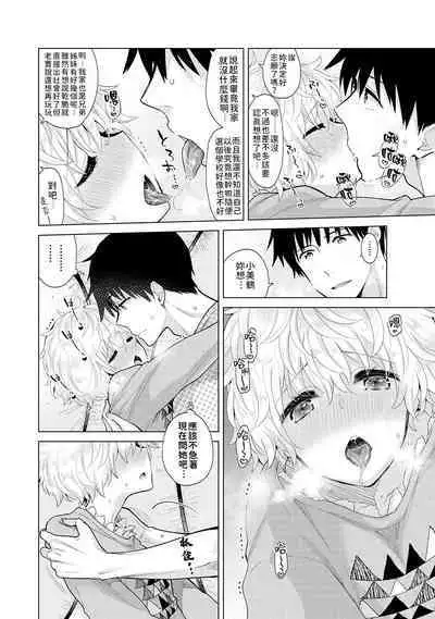 Noraneko Shoujo to no Kurashikata | 與野貓少女一起生活的方法 Ch. 22-38