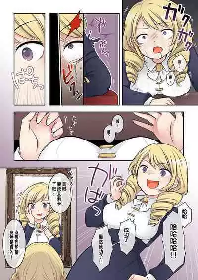 乙女ゲームの悪役令嬢に転生した私はバッドエンドになりたくないのでシスターに転職したのに、男に憑依されてしまいましたわ!