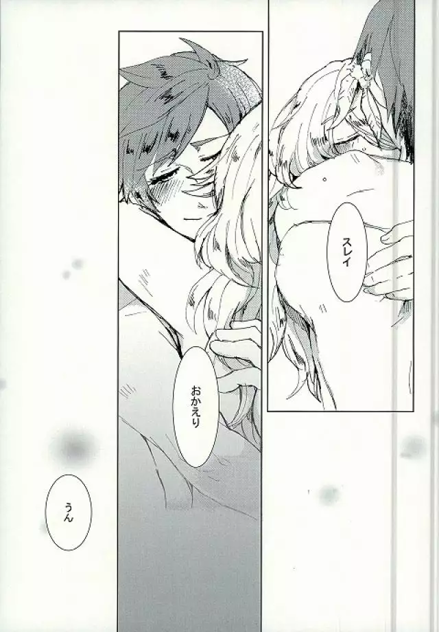 君にシビレて仕方ないっ