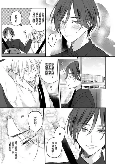 Kimi to janakya Koi mo Dekinai | 倘若不是你，恋爱就无从谈起 1-5