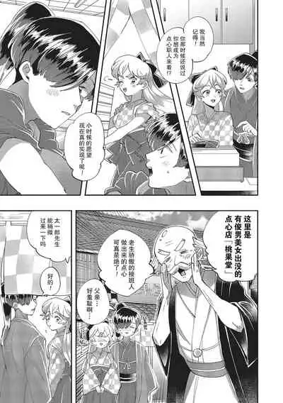 Taro hime koi no hajimari hajimari | 太郎与小姬 ▪ 恋爱的开始