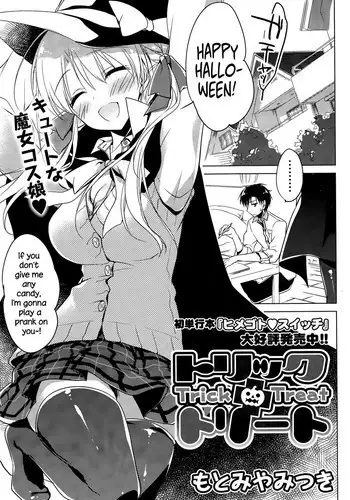 [Motomiya Mitsuki] Trick + Treat (COMIC Potpourri Club 2015-11) [English] {NecroManCr}
