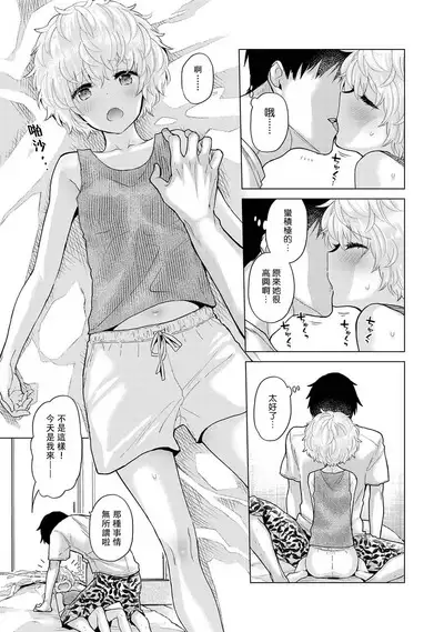 Noraneko Shoujo to no Kurashikata | 與野貓少女一起生活的方法 Ch. 22-40