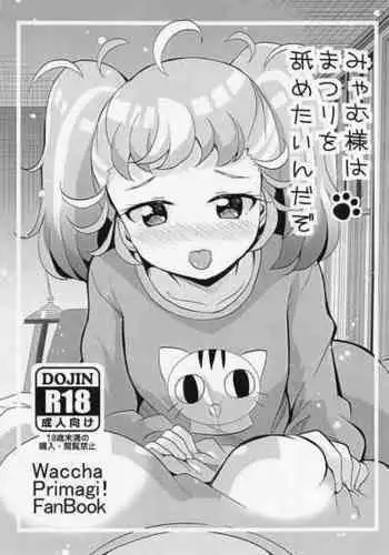 [MirrorWorld (Mira)] Myam-sama wa Matsuri o Nametain da zo (Waccha PriMagi!)