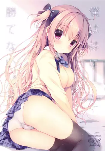 (C91) [CANVAS+GARDEN (Miyasaka Miyu)] Boku wa Imouto ni Katenai. 2