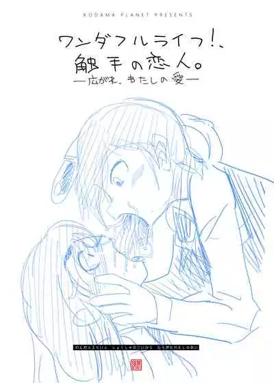 [Kodama no wakusei (kodamasanobu) ] Shokushu No Koibito, Inori To Ai. [Digital]