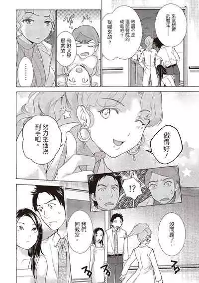 Opparadise wa Shinryouchu 1 | 巨乳樂園診療中