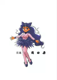 (C53) [Ganso Sonoda Ya (Various)] Chousen Ame 12 (Various)