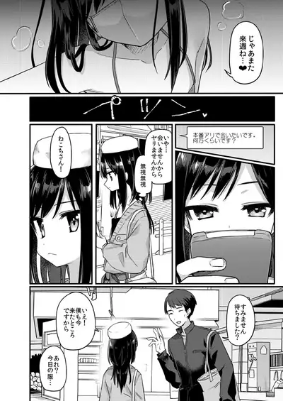 Josou Shounen Nekochi wa Mesu Ochi Shimashita.