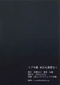 (C89) [Mousou Deguchi (Unou)] Fubukigumi Honjitsu mo Ijou Nashi (One Punch Man)