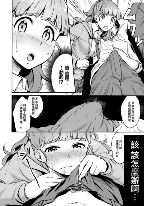 Nao wa Hiwai na Otoshigoro | 奈緒正值色色的年紀