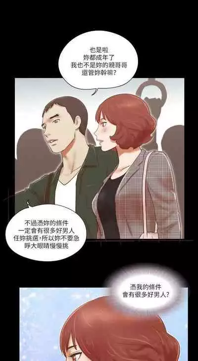 She：我的魅惑女友 1-79
