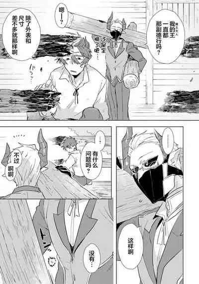 Maou-sama wa Yuusha no Ken de Midaretai | 魔王大人想用勇者的剑来捣乱