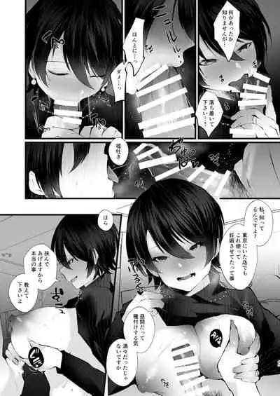 カッコウの烙印〜妊活巨乳人妻が媚薬焦らしマッサージに心も身体も堕ちるまで~