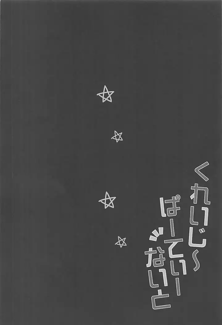 Crazy Party Night | 크레이지 파티 나이트