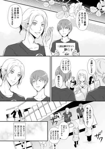 上司が恋を信じない 前編