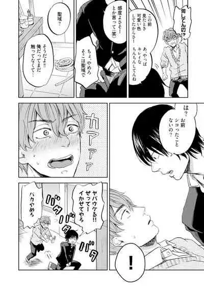 Sakura-kun's suffering in love with the goddess