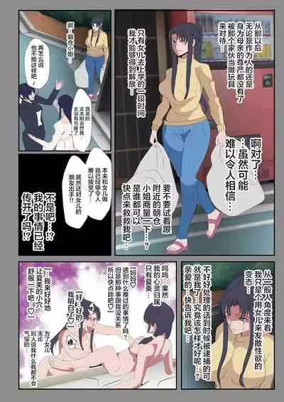 [Icchao Murasakiimoren new] Kawa Musume~ Manamusume o Nottora Reta Haha~[Chinese][雷电将军汉化]