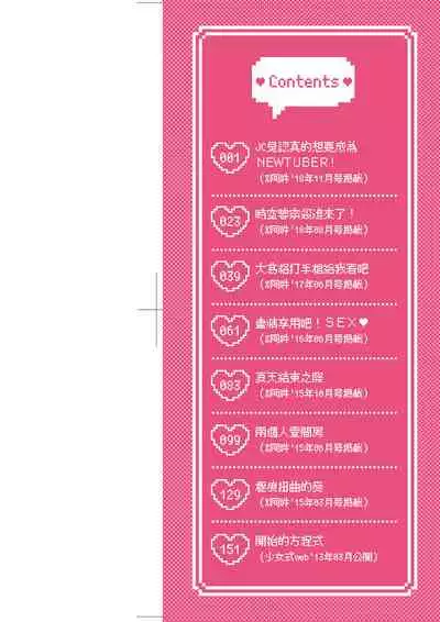 Mannaka. | 真愛滿溢。